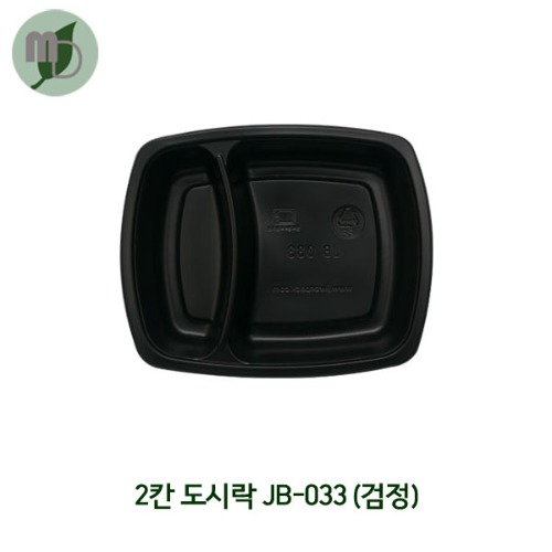 2칸 파스타/볶음밥/샐러드용기 (JB-033) 검정 1박스(800개)
