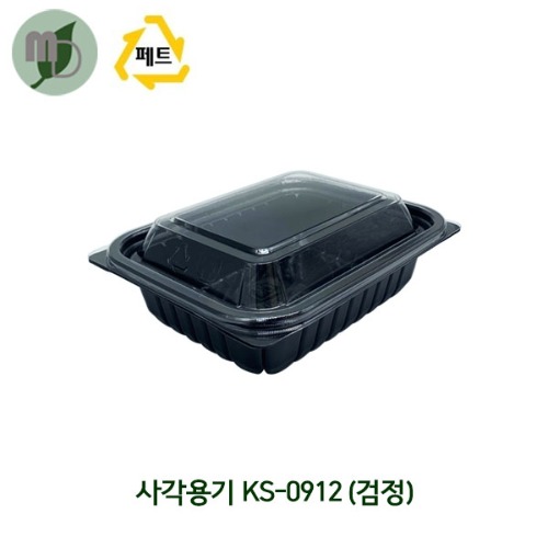 사각용기 KS-0912 검정/뚜껑볼 (1박스1000개)