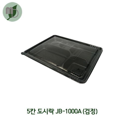 5칸 돈까스용기  JB-1000A 검정 (1박스300개)