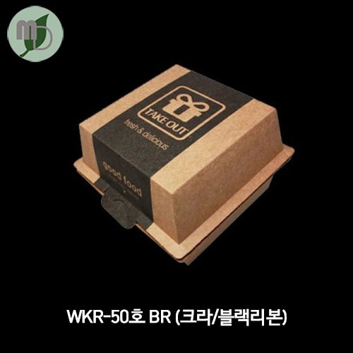 WKR-50R호 (갈색 리본/햄버거케이스) 1박스 400개