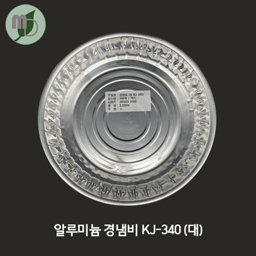 알루미늄 경냄비(대) KJ-340 (1박스100개)