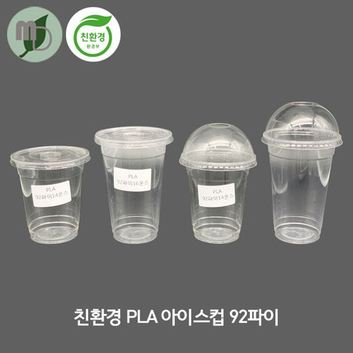 친환경 PLA 아이스컵 92파이 14온스 (1000개)/세트구매가능