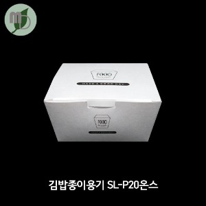 친환경 김밥종이용기 SL-P20온스 -1박스 500개-
