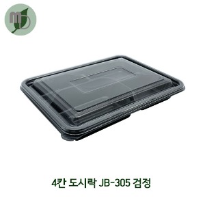 4칸 반찬/한식도시락용기 JB-305/검정 (1박스400개)