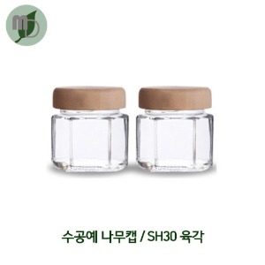 수공예나무캡/SH30(육각) 유리병 1박스(160개)