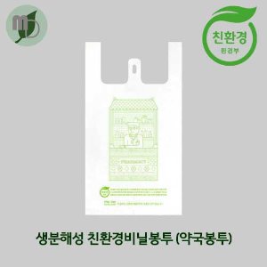 [생분해 친환경 비닐봉투]약국봉투(백) 소,중 사이즈(200장)