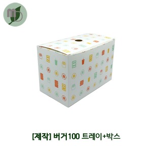 [제작] 버거100 트레이+박스