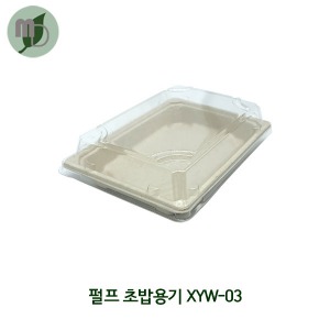 펄프 초밥용기 xyw-03 세트 (1박스600개)