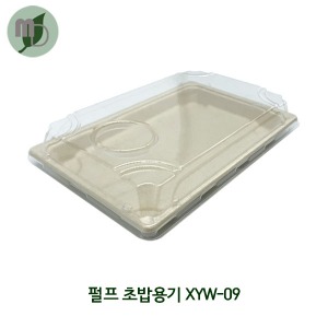 펄프 초밥용기 xyw-09 세트 (1박스300개)
