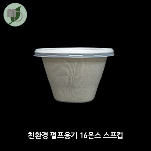 친환경 펄프용기 16온스 스프컵 (1박스1,000개)