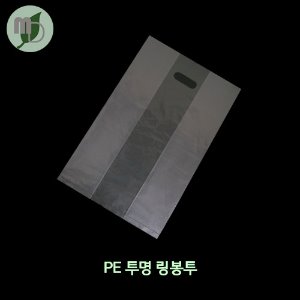 PE 투명 무지 링봉투  30(m10)*45cm (100장)