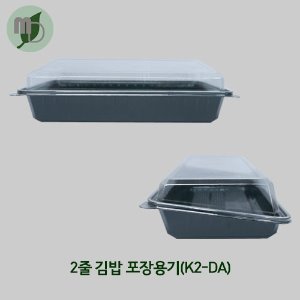2줄 김밥 포장용기(K2-DA) -1박스(600개)-