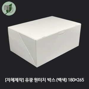 [MD자체제작] 유광 원터치 박스 (백색) 265*180mm (1박스1000개) 박스 식품박스 테이크아웃박스 유광원터치박스 원터치상자 다용도상자 다용도박스 포장박스 포장상자 박스제작 상자제작
