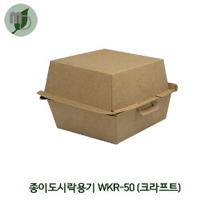 WKR-50호 (갈색/햄버거케이스) 1박스 400개