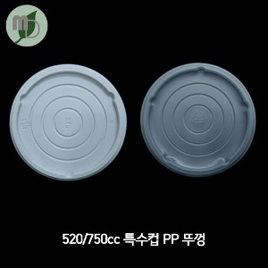 520cc/750cc 특수컵 뚜껑 PP (100개/1000개)