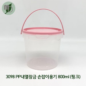 [핑크] E-3098 PP내열잠금 손잡이용기 800ml (1박스 100개)