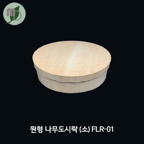 원형 나무도시락 소 (FLR-01) 나무리드 SET_(10개/100개/1박스300개)