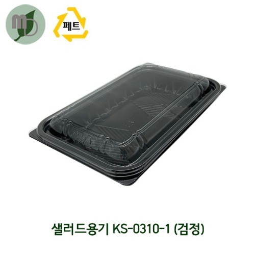 1칸 샐러드용기 KS-0310-1 검정 (1박스600개)