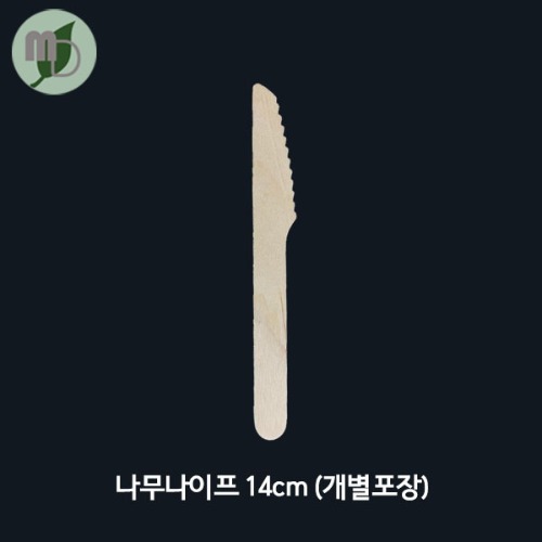나무나이프 소 (14cm) 100개 (개별포장)