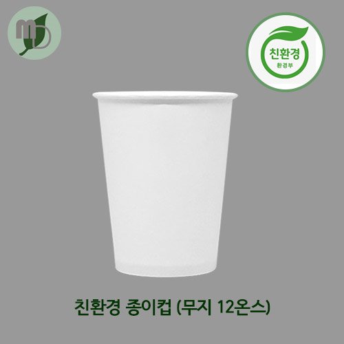 친환경종이컵(무지) 12온스 (1박스1000개)