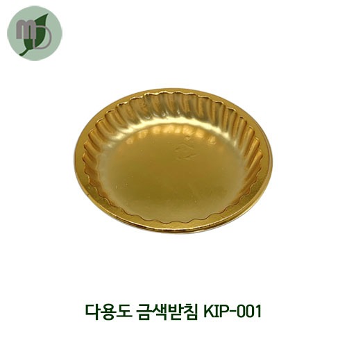 다용도 금색받침 KIP-001 (200개) 타르트포장,원형받침,금색받침