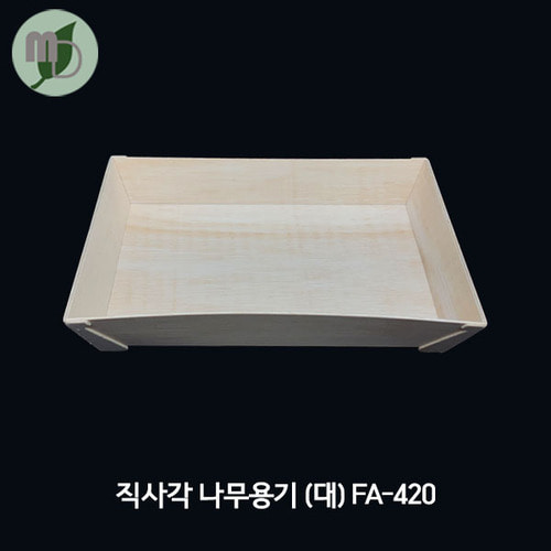 직사각 나무용기 대 (FA-420) PS뚜껑 _10개/100개/1박스(500개)