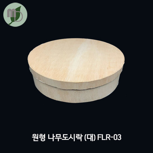 원형 나무도시락 대 (FLR-03) 나무리드 SET_1박스(10개/100개/200개)