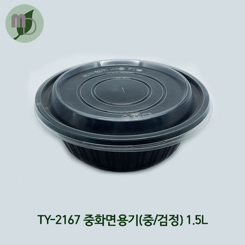 중화 면용기 (TY-2167/중/검정) 1박스400개