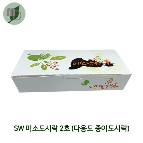 SW 미소도시락 2호 (1박스600개)