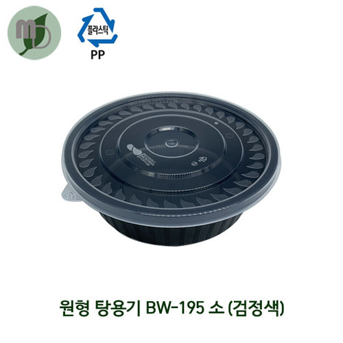 원형 탕용기 BW-195(소) 검정 1050ml 세트 (300개)