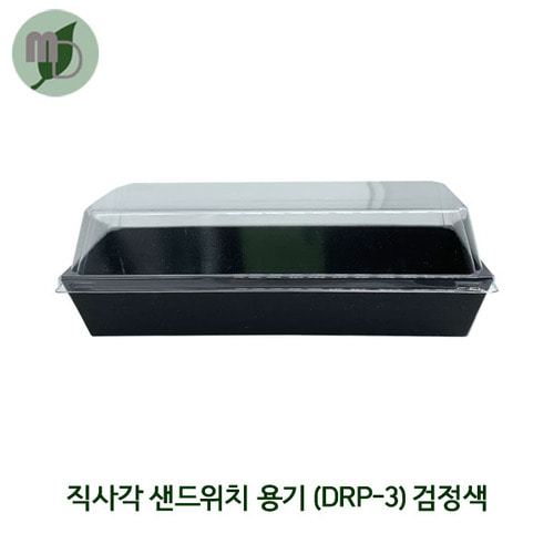 직사각 샌드위치용기 DRP-3 검정색 세트 (100개)