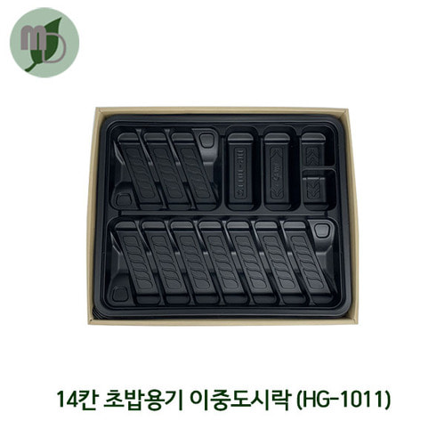 14칸 DR 이중 초밥도시락 HG-1011 (비조립/세트) 1박스200개