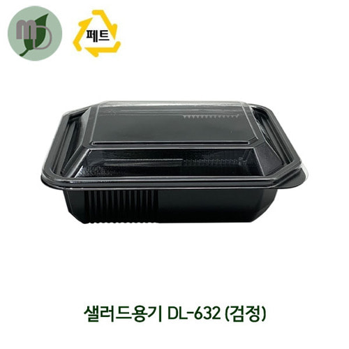 샐러드용기 DL-656 (구 DL-632) 검정 (1박스600개)