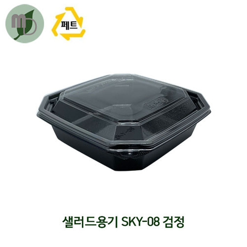 샐러드용기 SKY-08 검정 (1박스400개)