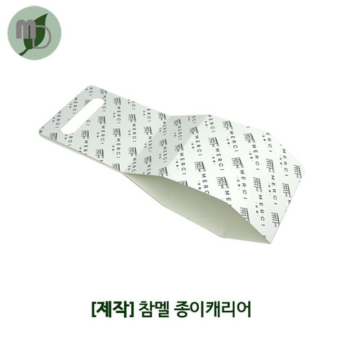 [제작] 참멜 종이캐리어
