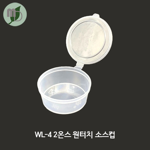 WL-2 2온스 원터치 소스컵 (1박스1000개)