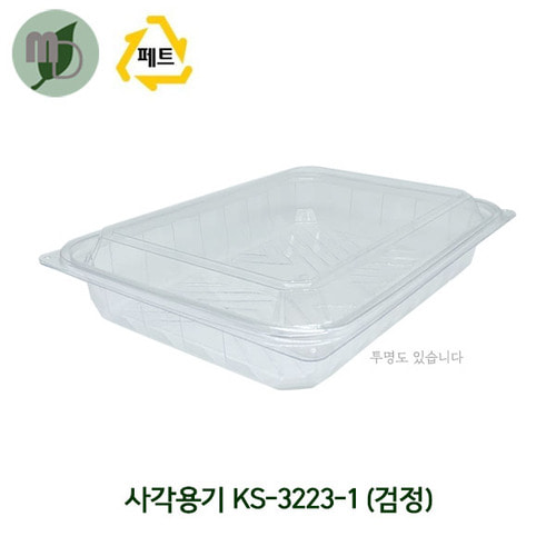 사각용기 KS-3223-1 검정 (1박스280개)