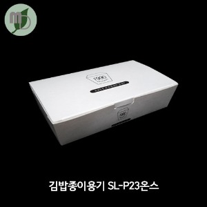 친환경 김밥종이용기 SL-P23온스 -1박스 500개-