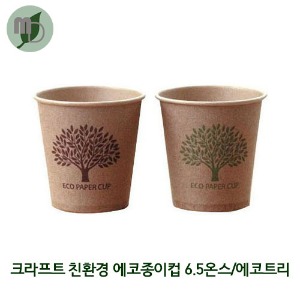6.5온스 친환경 에코 종이컵(에코트리) -1박스(1000개)-
