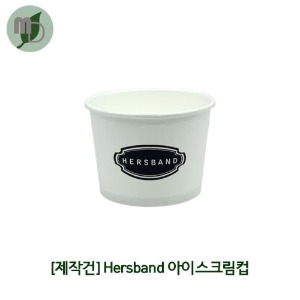 [제작건] Hersband 아이스크림 종이컵