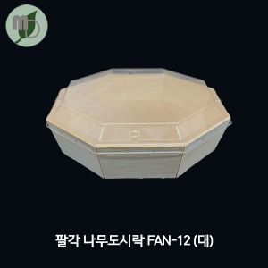 팔각 나무용기 대 FAN-12 (PS리드) 10개/100개/1박스300개