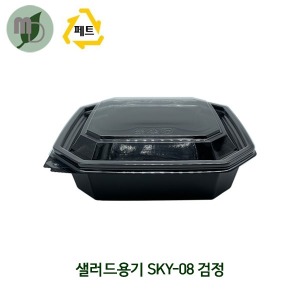 샐러드용기 SKY-08 검정 (1박스400개)