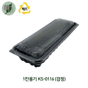 1칸 샐러드용기 KS-0116 검정 (1박스600개)