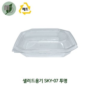 샐러드용기 SKY-07 투명 (1박스400개)