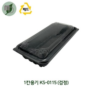 1칸 샐러드용기 KS-0115 검정 (1박스600개)