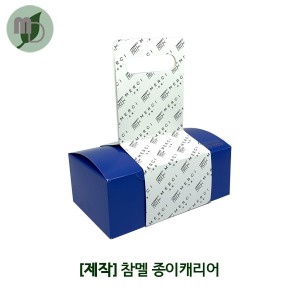 [제작] 참멜 종이캐리어