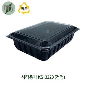 사각용기 KS-3223 검정 (1박스280개)