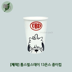 [제작] 톰스벌스데이 13온스 종이컵