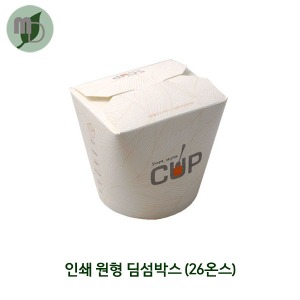 인쇄 원형 딤섬박스 (K-CUP/26온스) 1박스(500개)
