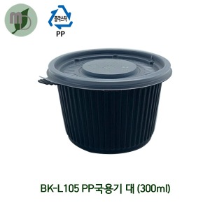 다용도PP컵 BK-L105 대 300ml/검정 (1박스1000개)